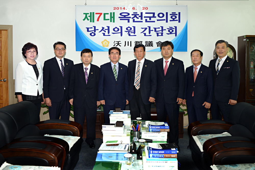 제7대 옥천군의회 당선의원 간담회
