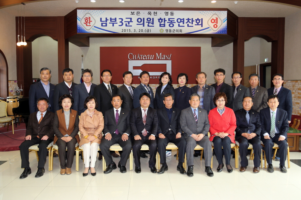 남부3군 의원 합동연찬회