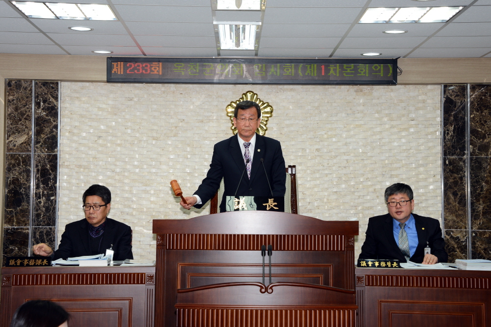 제233회 옥천군의회 임시회