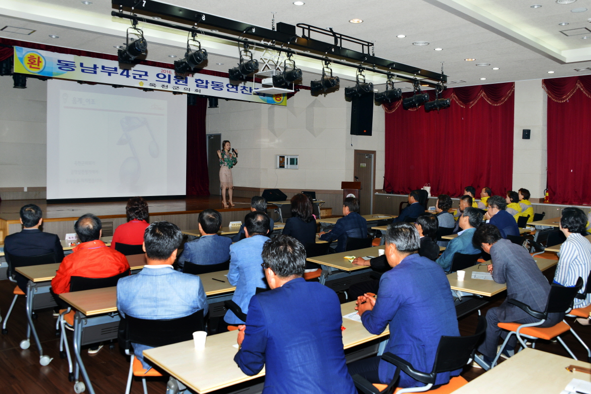 동남부4군 의원 합동연찬회