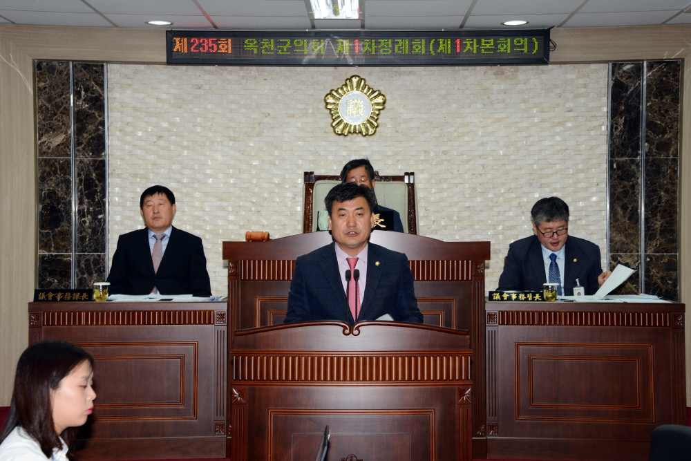 제235회 옥천군의회 제1차정례회