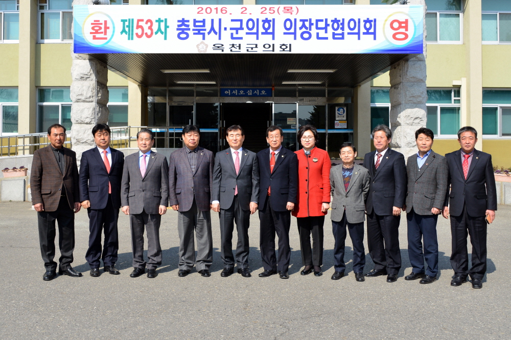 제53차 충북시·군의회의장단협의회