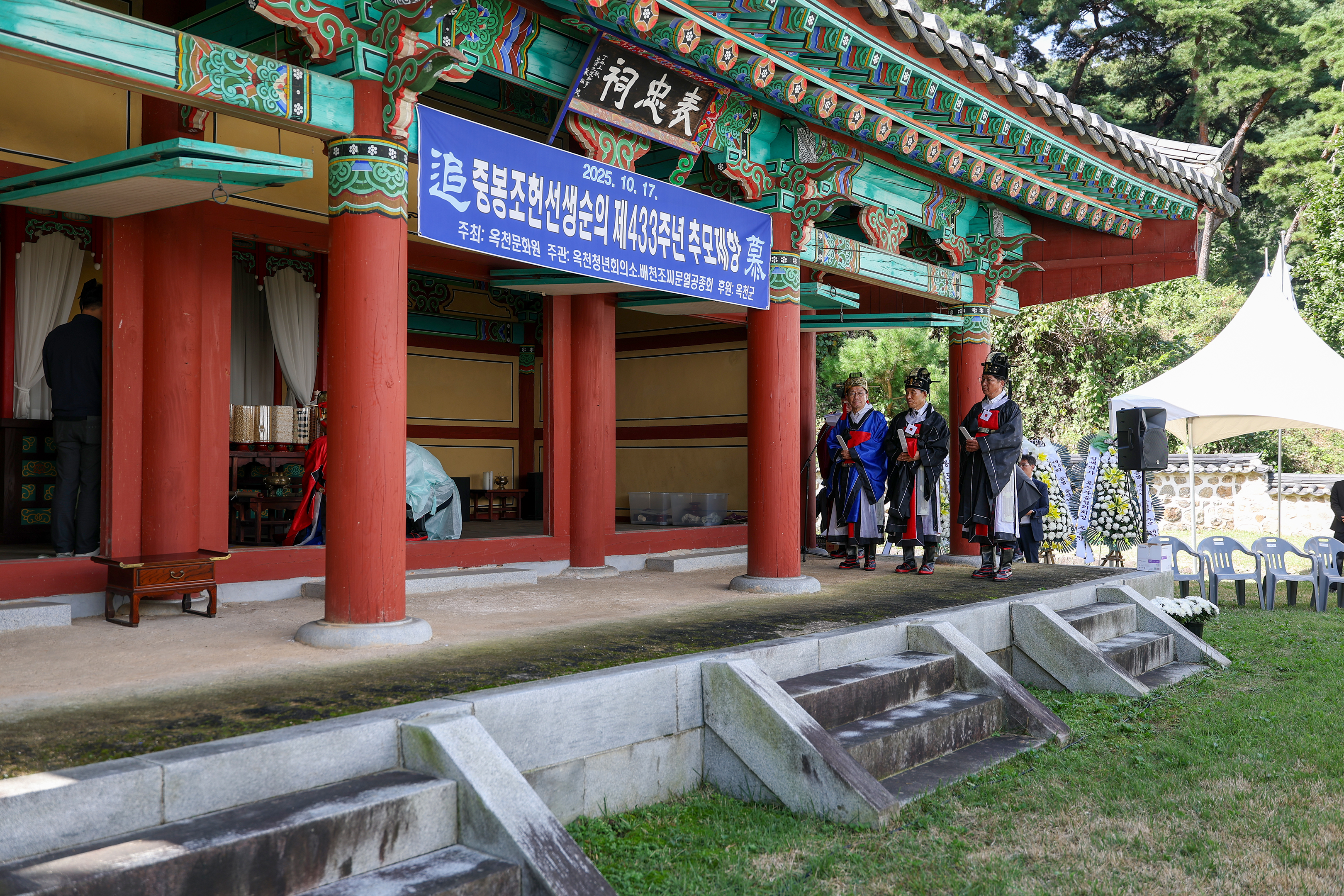 제50회 중봉충렬제 '중봉 조헌선생 추모제향' 옥천청년회의소(안남면 표충사)