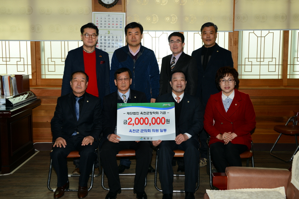 옥천군의회 장학금 기탁