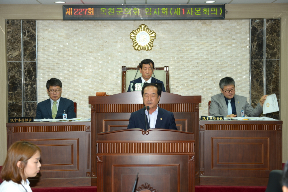 제227회 옥천군의회 임시회