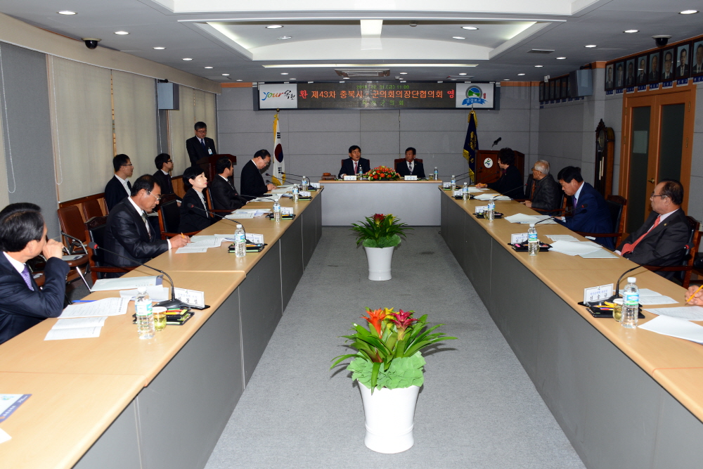 제43차 충북 시.군의회 의장단협의회