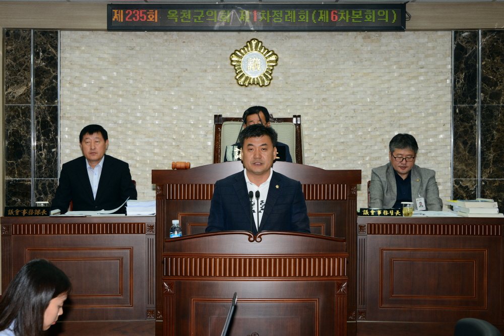 제235회 옥천군의회 제1차정례회