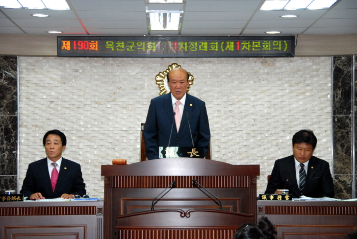 제190회 옥천군의회 제1차정례회