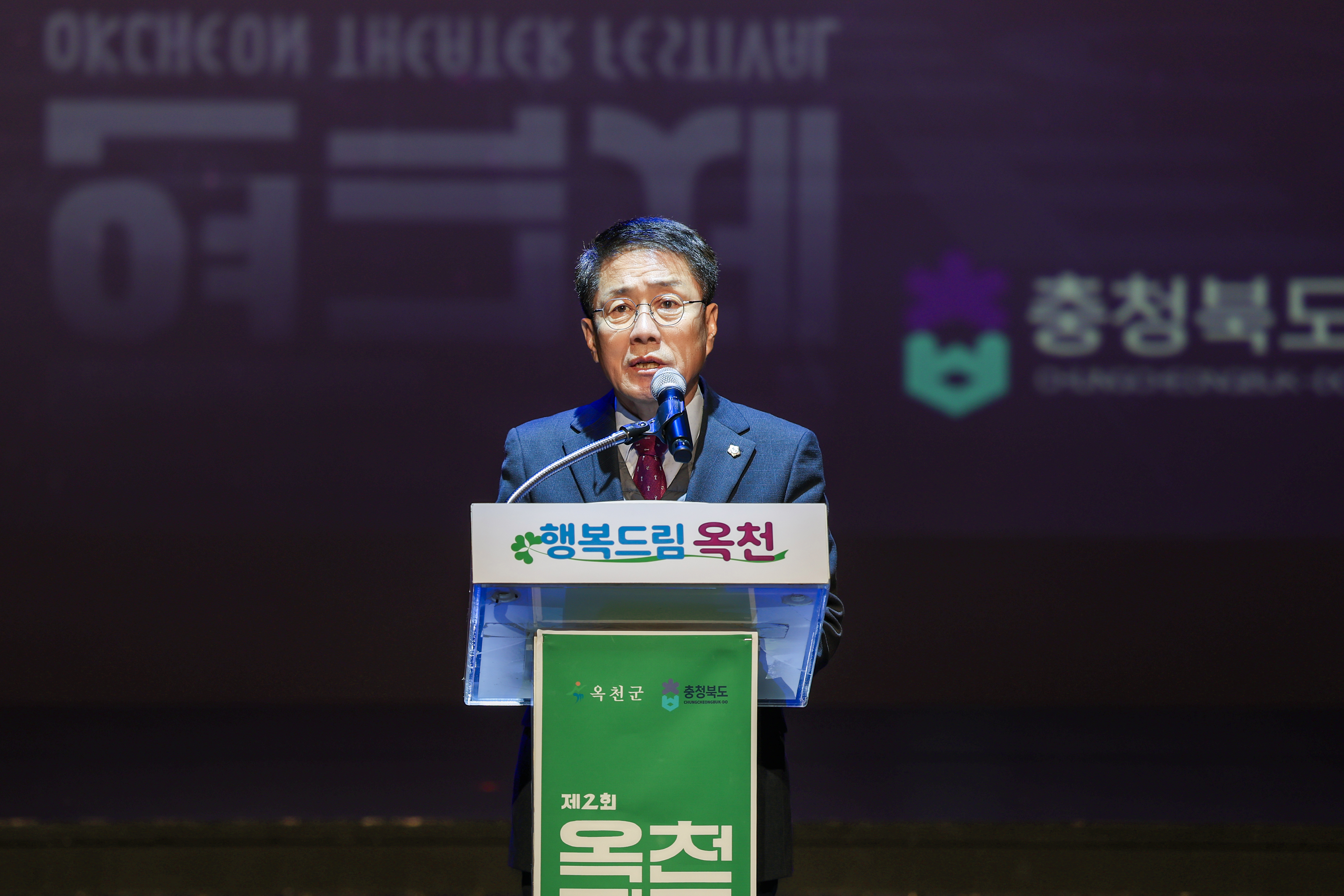 제2회 옥천전국연극제 '옥천극장' 개막식