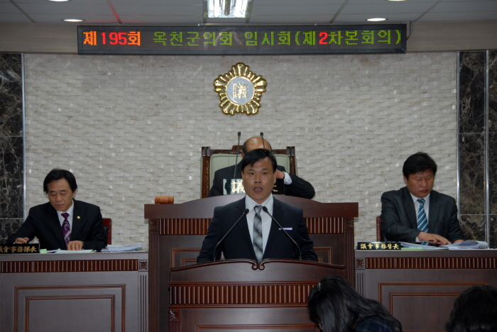 제195회 옥천군의회 임시회