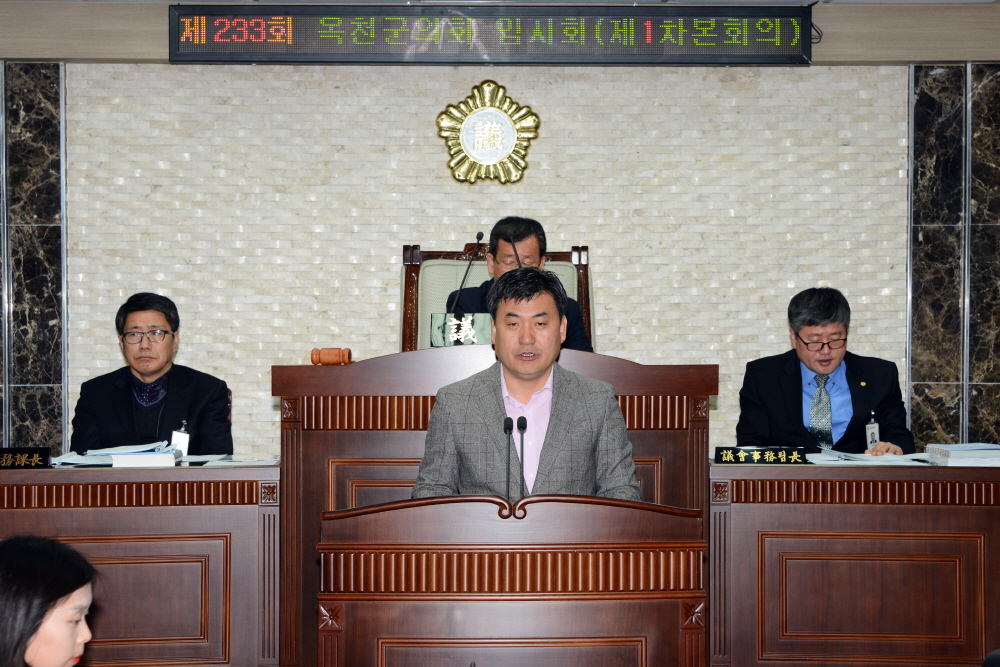 제233회 옥천군의회 임시회