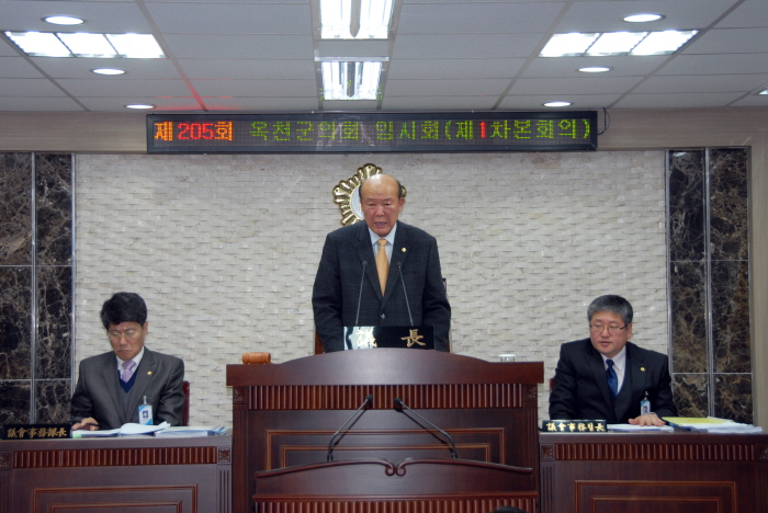 제205회 옥천군의회 임시회