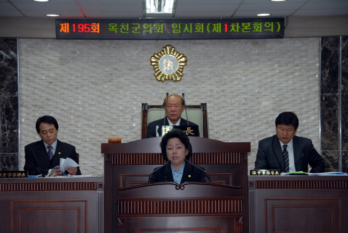 제195회 옥천군의회 임시회