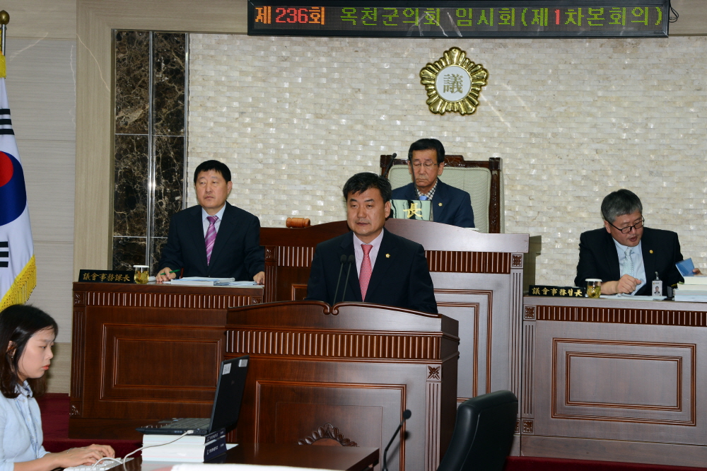 제236회 옥천군의회 임시회
