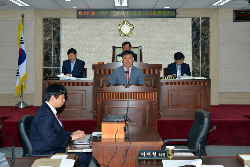 제241회 옥천군의회 임시회
