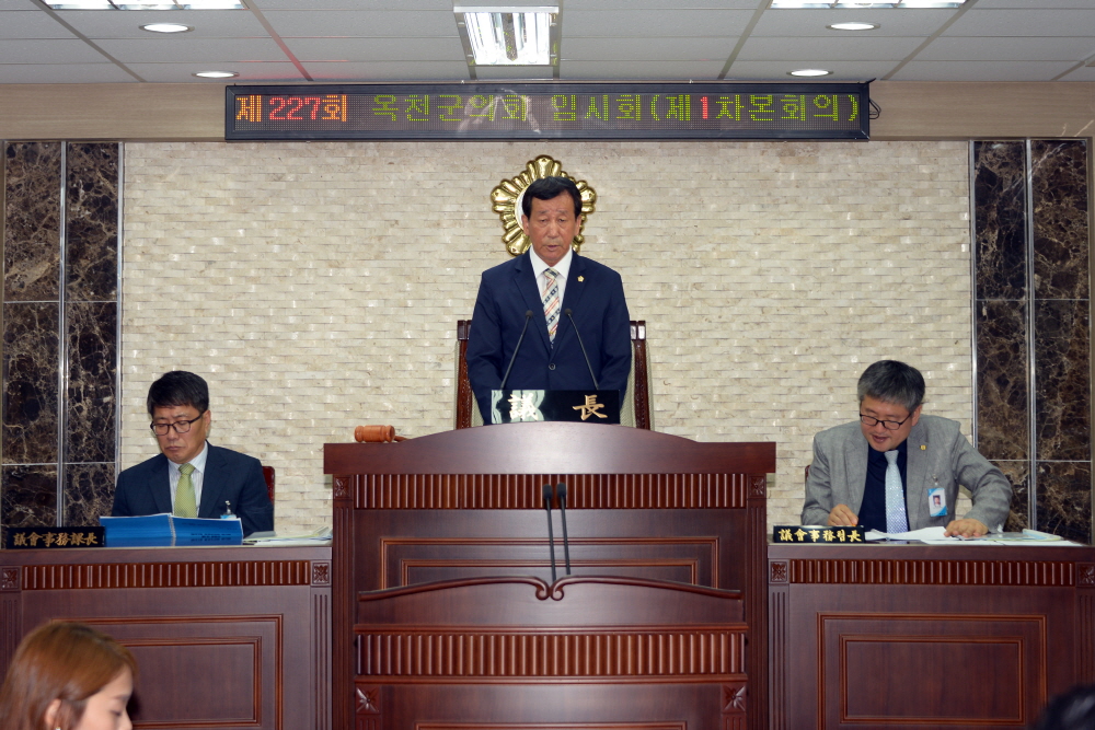 제227회 옥천군의회 임시회