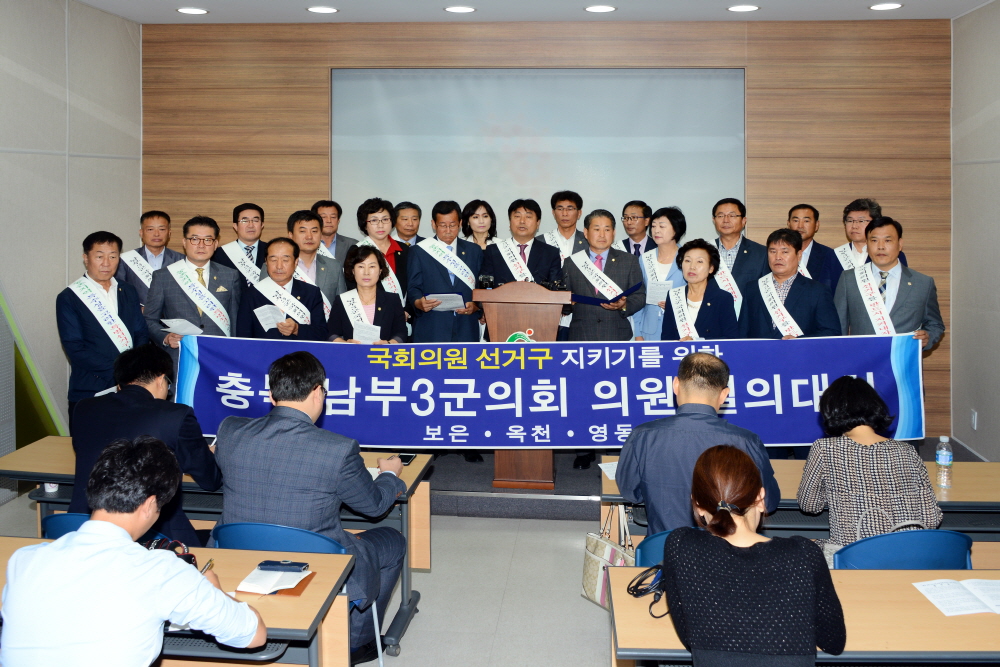 선거구 지키기 남부3군 의원 결의대회