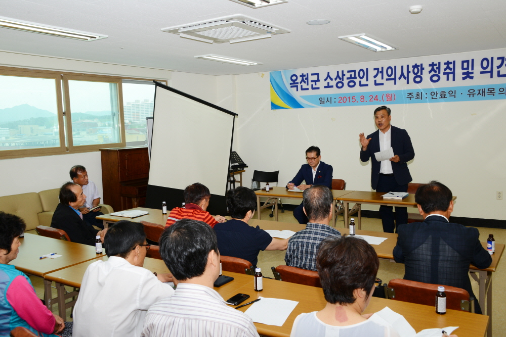 옥천군 소상공인 건의사항 청취 및 의견수렴회