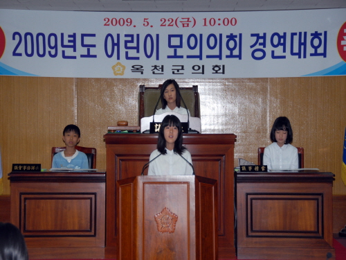 2009 어린이 모의의회 경연대회