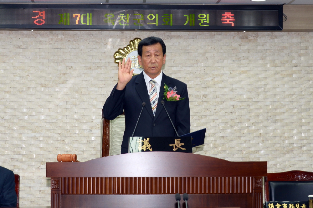 제7대 옥천군의회 개원식