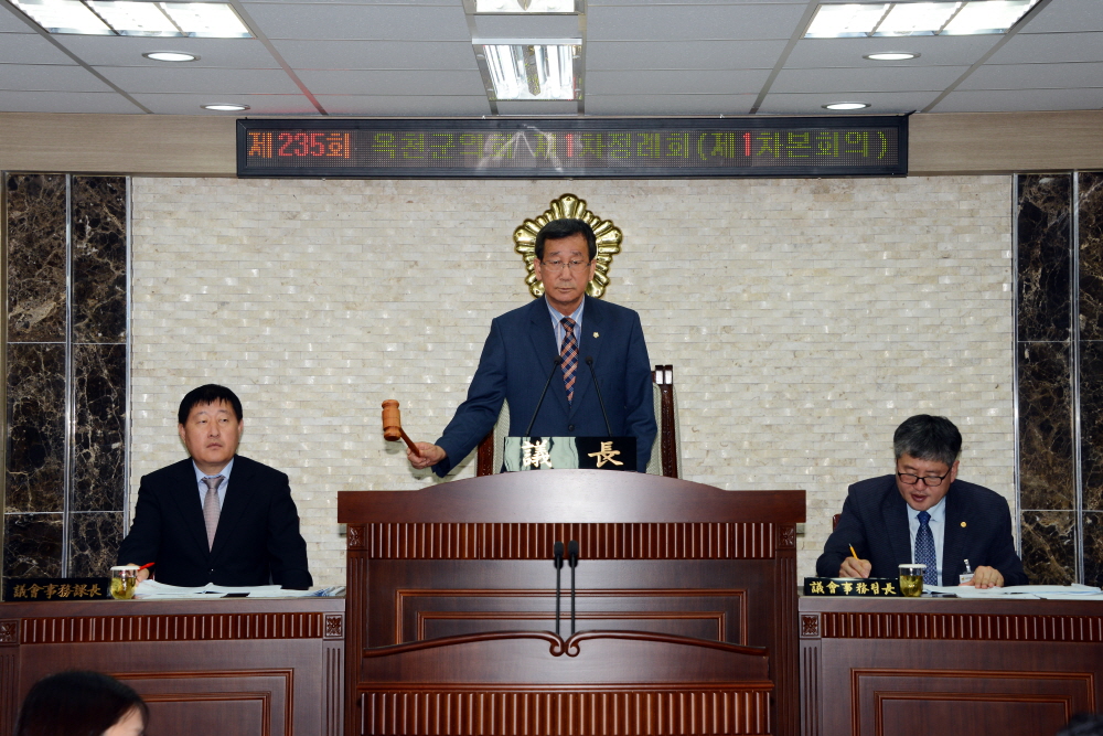 제235회 옥천군의회 제1차정례회