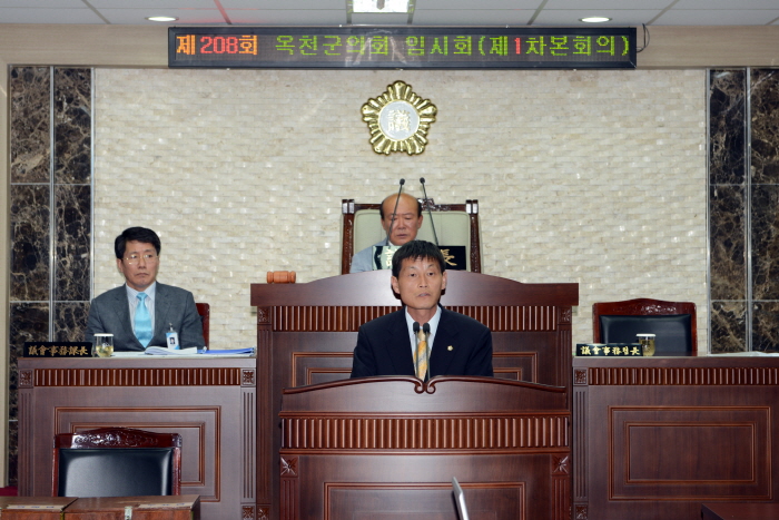 제208회 옥천군의회 임시회