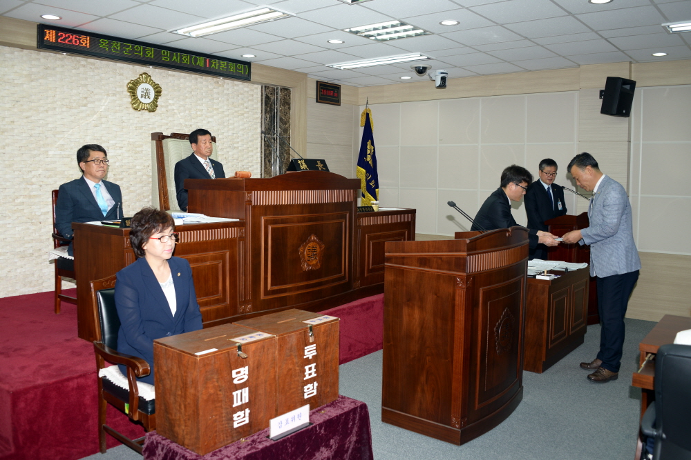 제226회 옥천군의회 임시회
