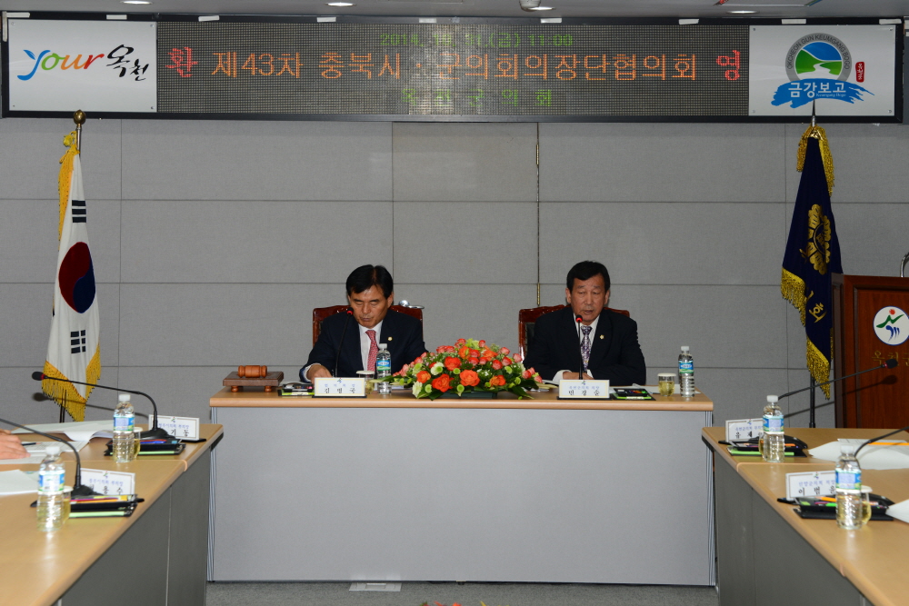 제43차 충북 시.군의회 의장단협의회