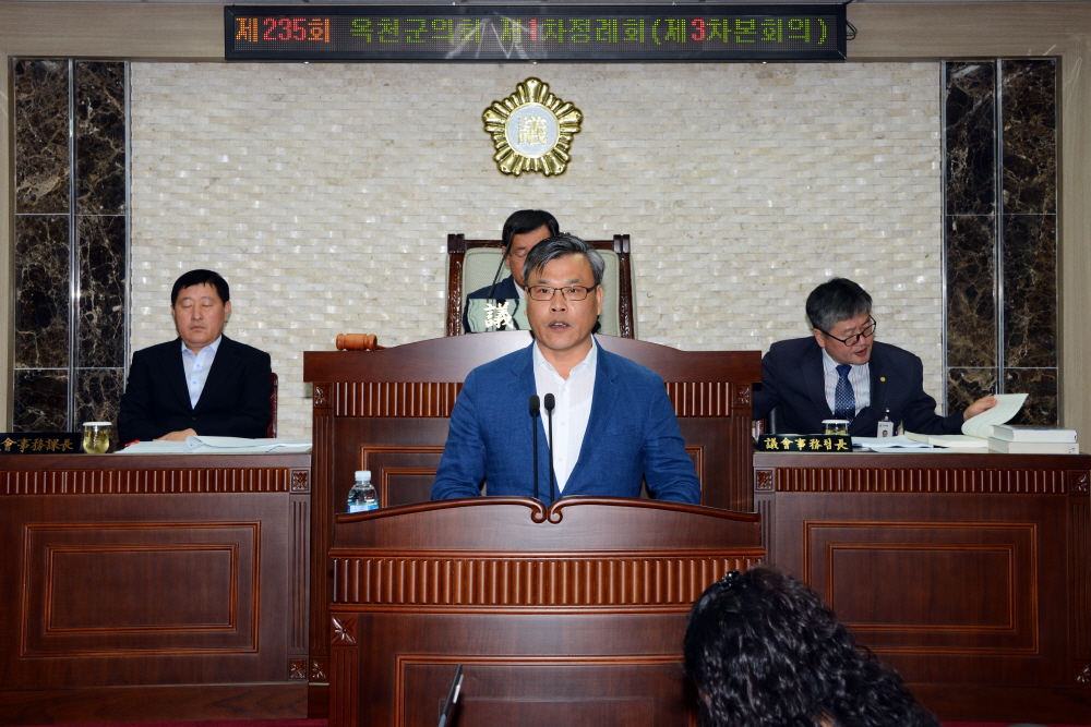 제235회 옥천군의회 제1차정례회