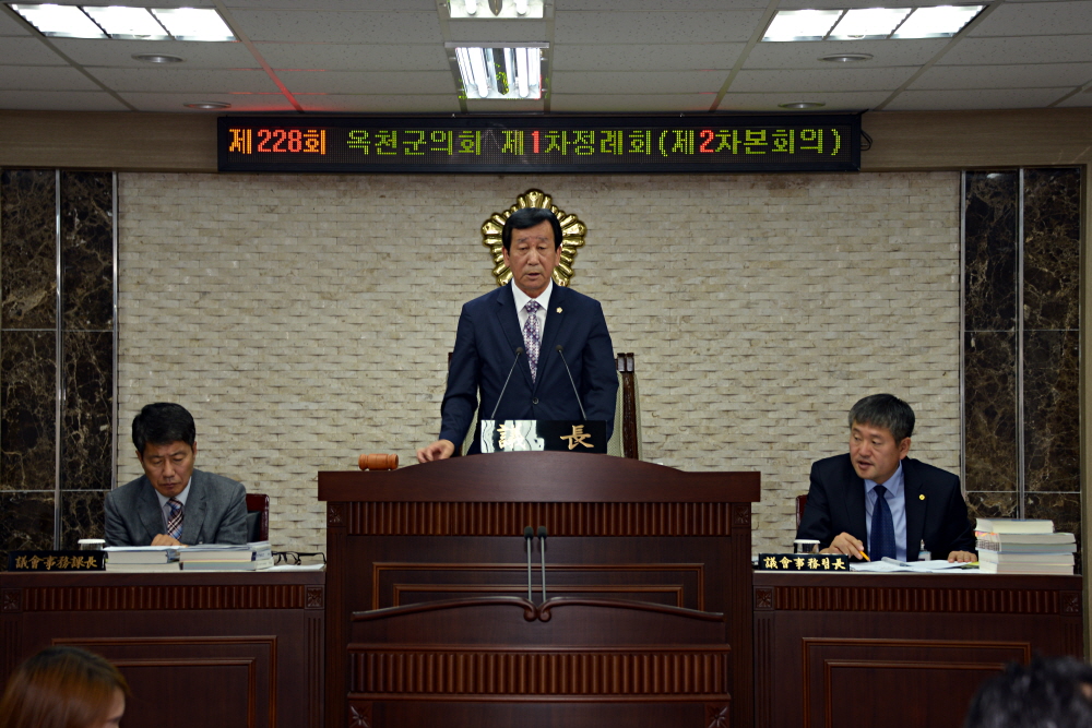 제228회 옥천군의회 제1차정례회