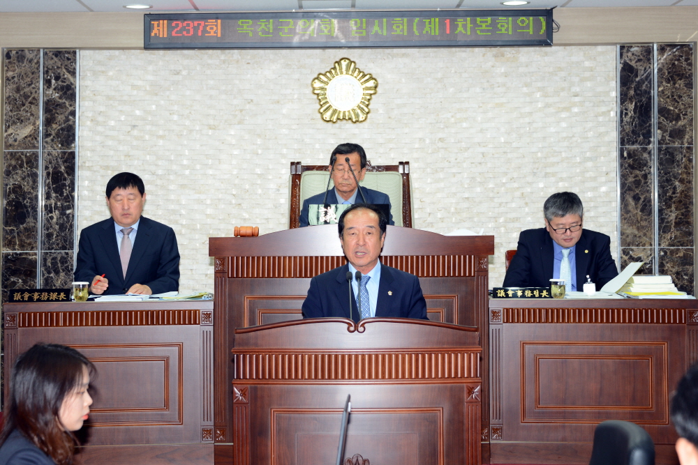 제237회 옥천군의회 임시회