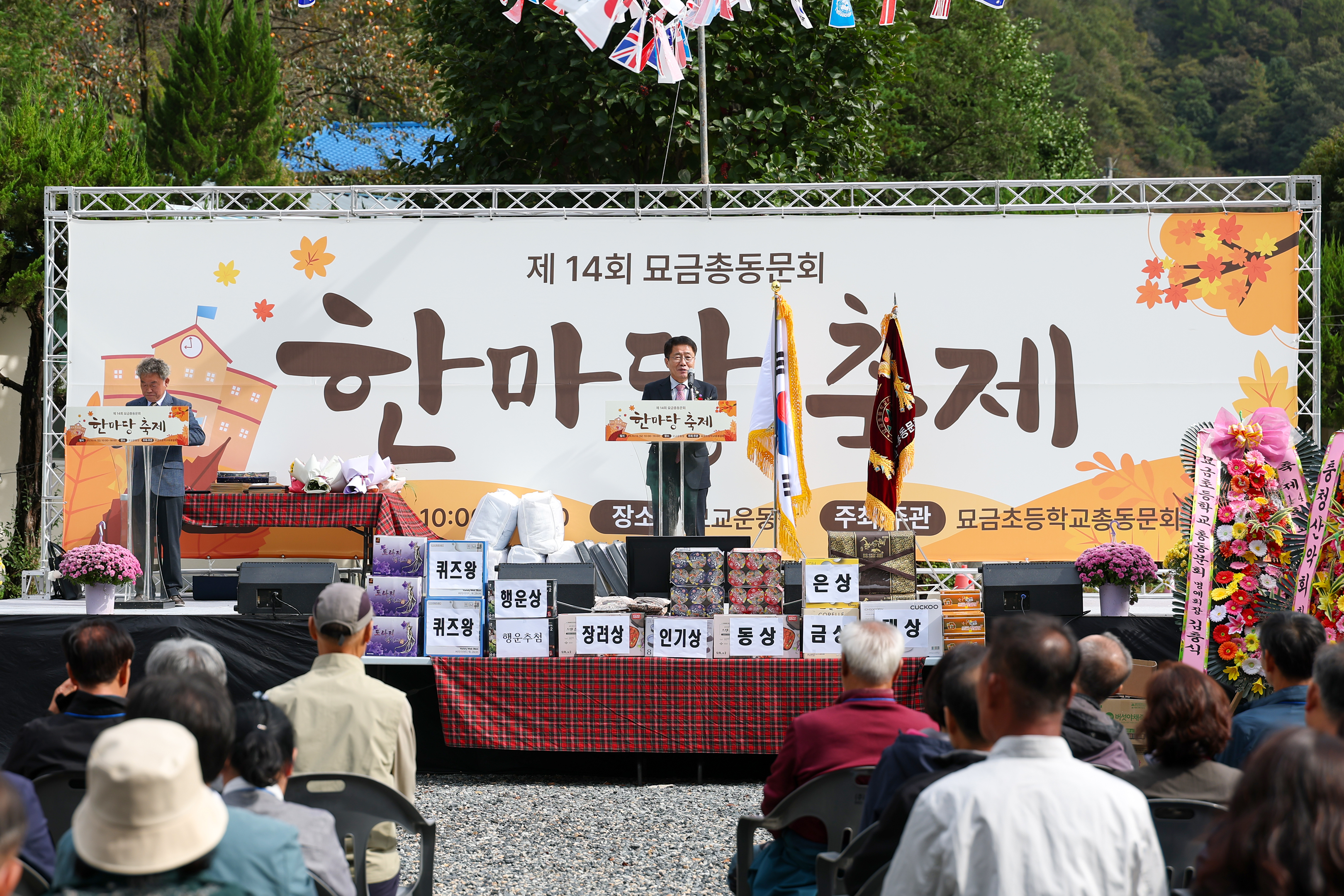 제14회 묘금초 총동문 한마당 축제