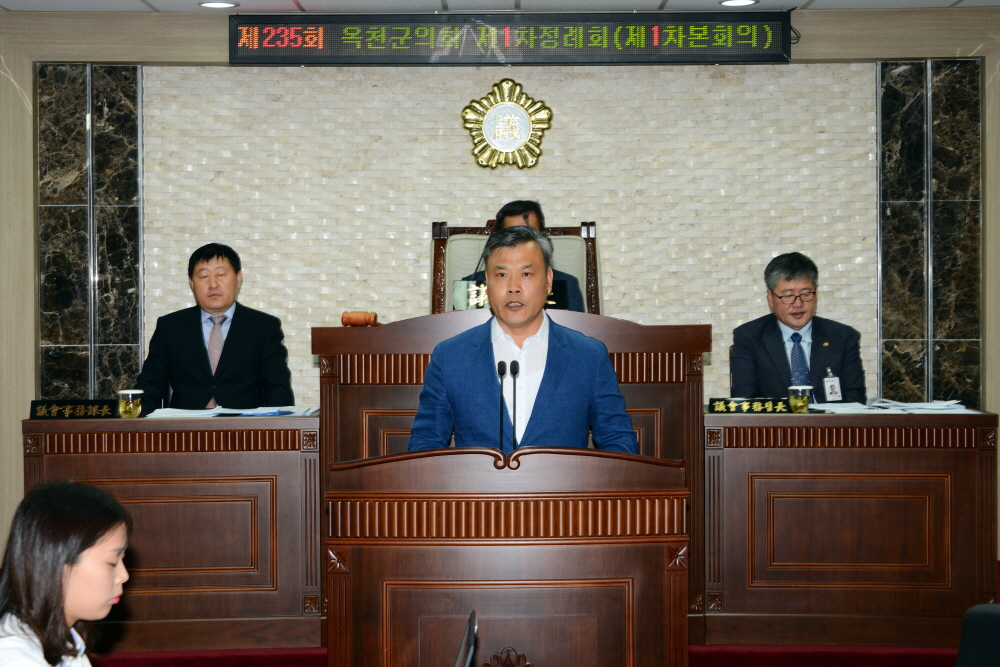 제235회 옥천군의회 제1차정례회