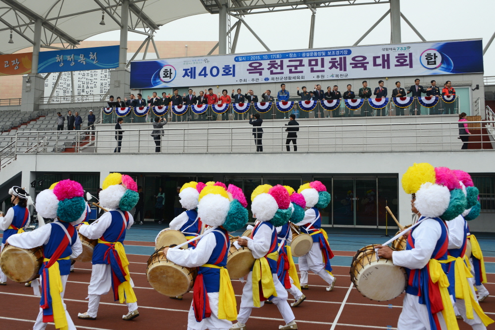 제40회 옥천군민체육대회