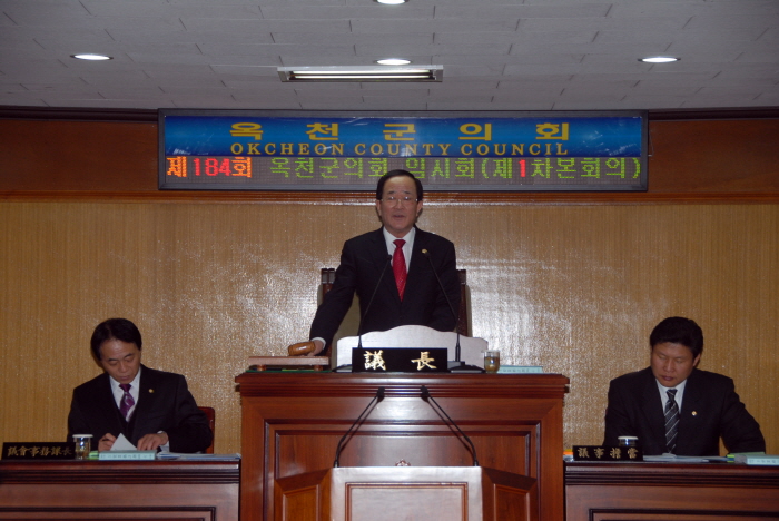 제184회 옥천군의회 임시회