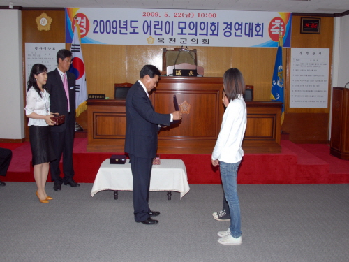 2009 어린이 모의의회 경연대회