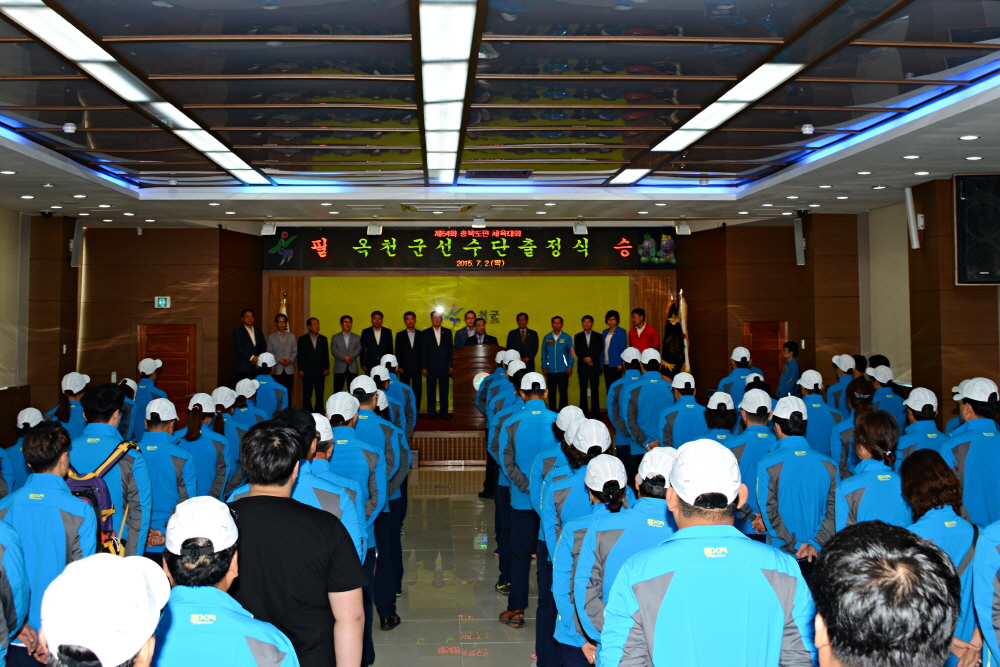 충북도민 체육대회 출정식