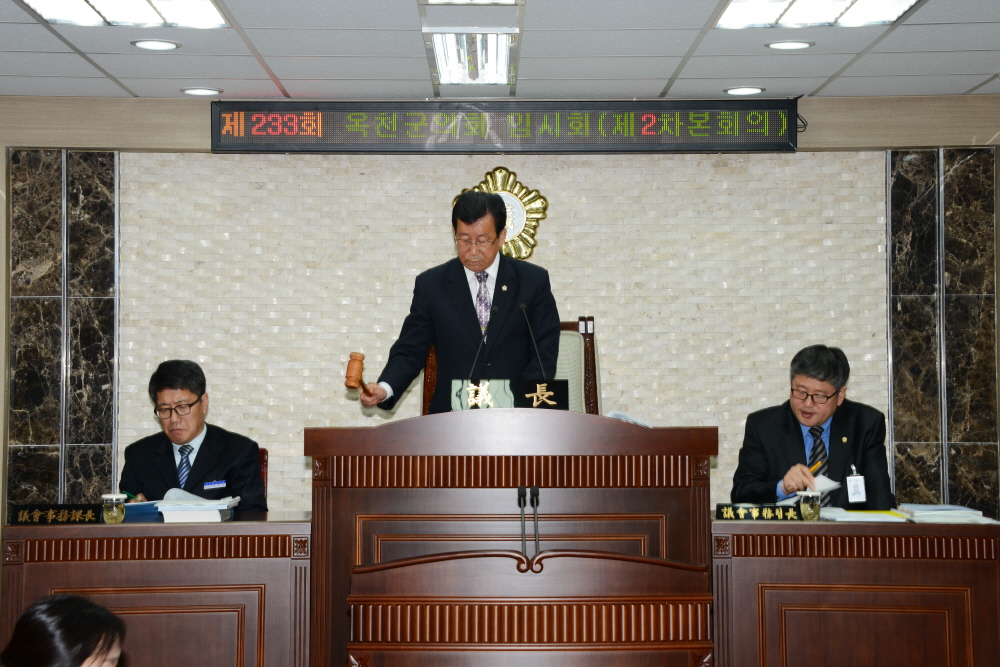 제233회 옥천군의회 임시회