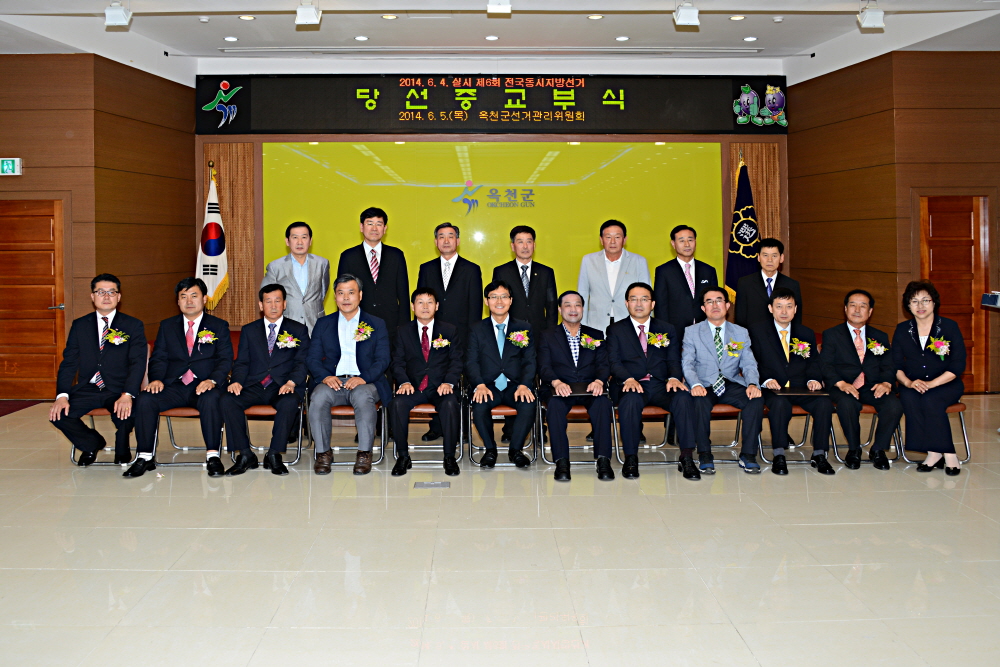 제6회 전국동시지방선거 당선증 교부식