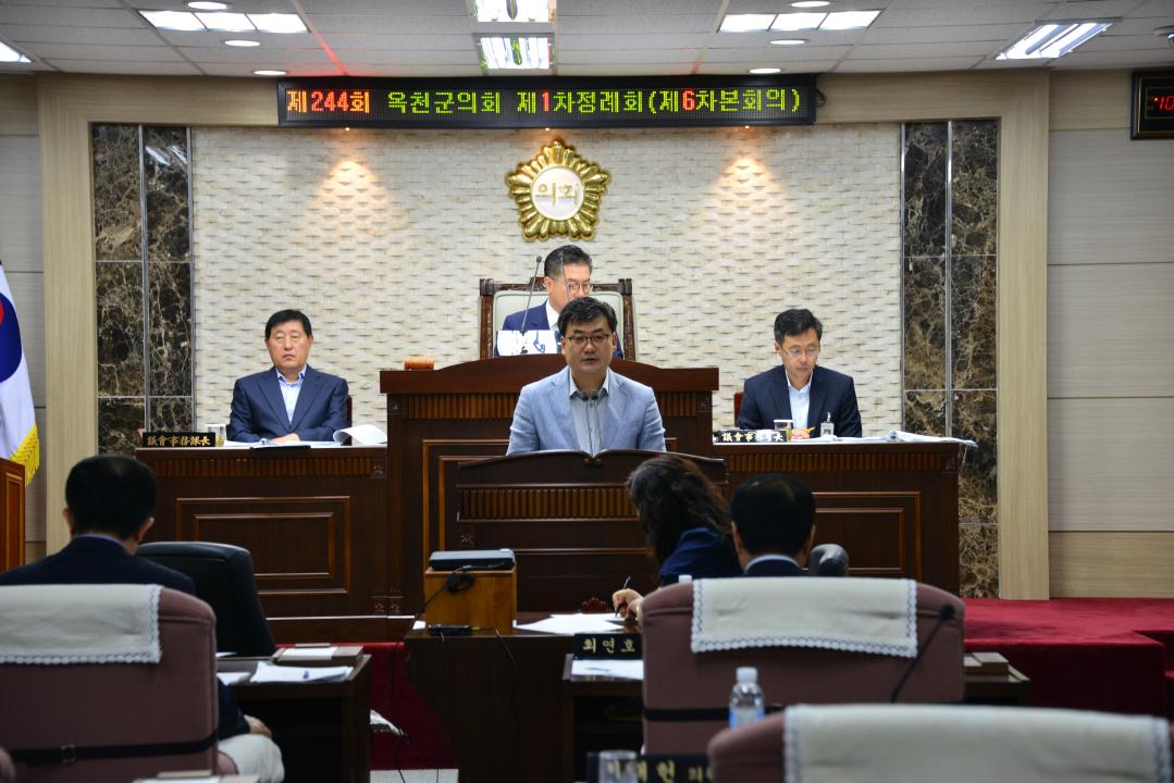 제244회 옥천군의회 제1차정례회