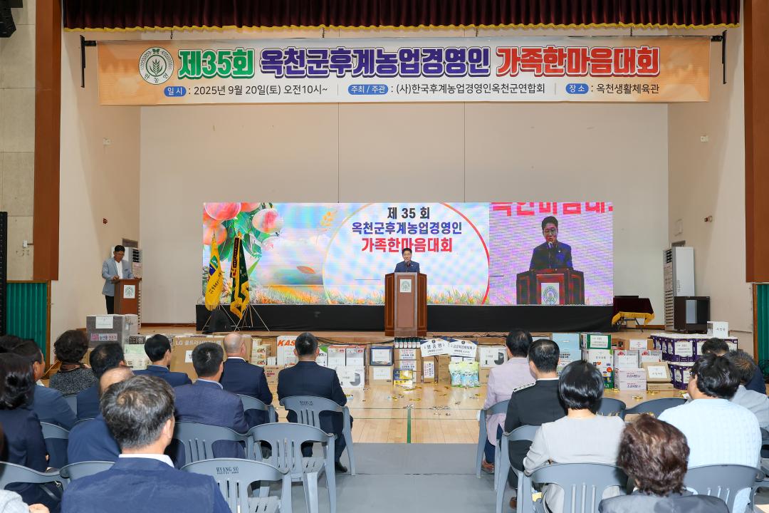 제35회 옥천군후계농업경영인가족한마음대회 개회식