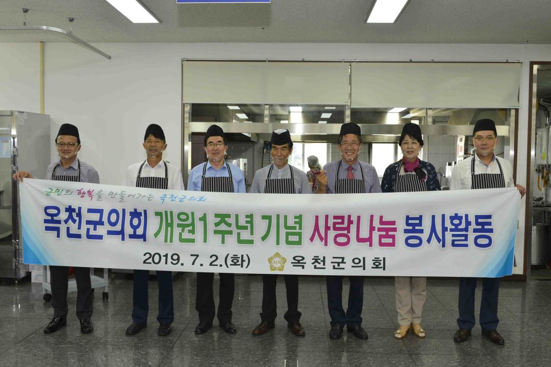 옥천군 8대 의회 개원1주년 급식봉사-옥천노인장애인복지관