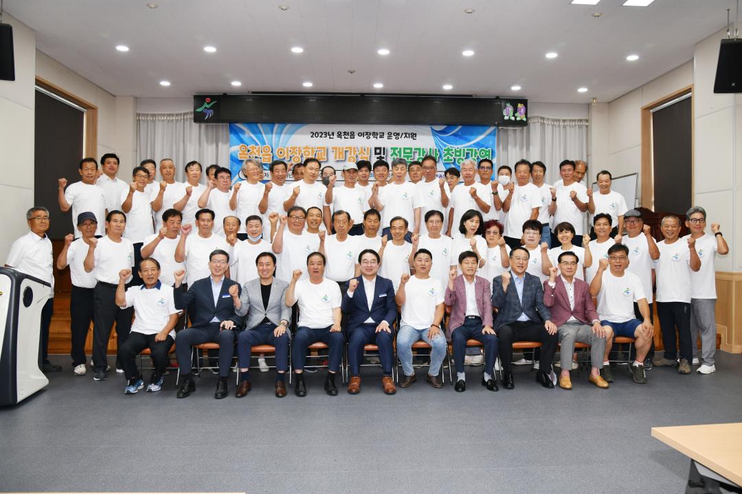 2023년도 옥천읍 이장학교 개강식（군 다목적회관）