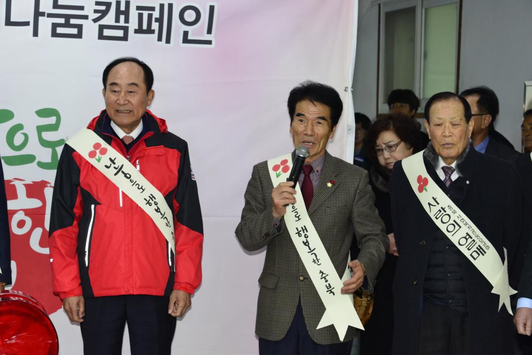 옥천군 사랑의 온도탑 제막식 및 성금 전달식