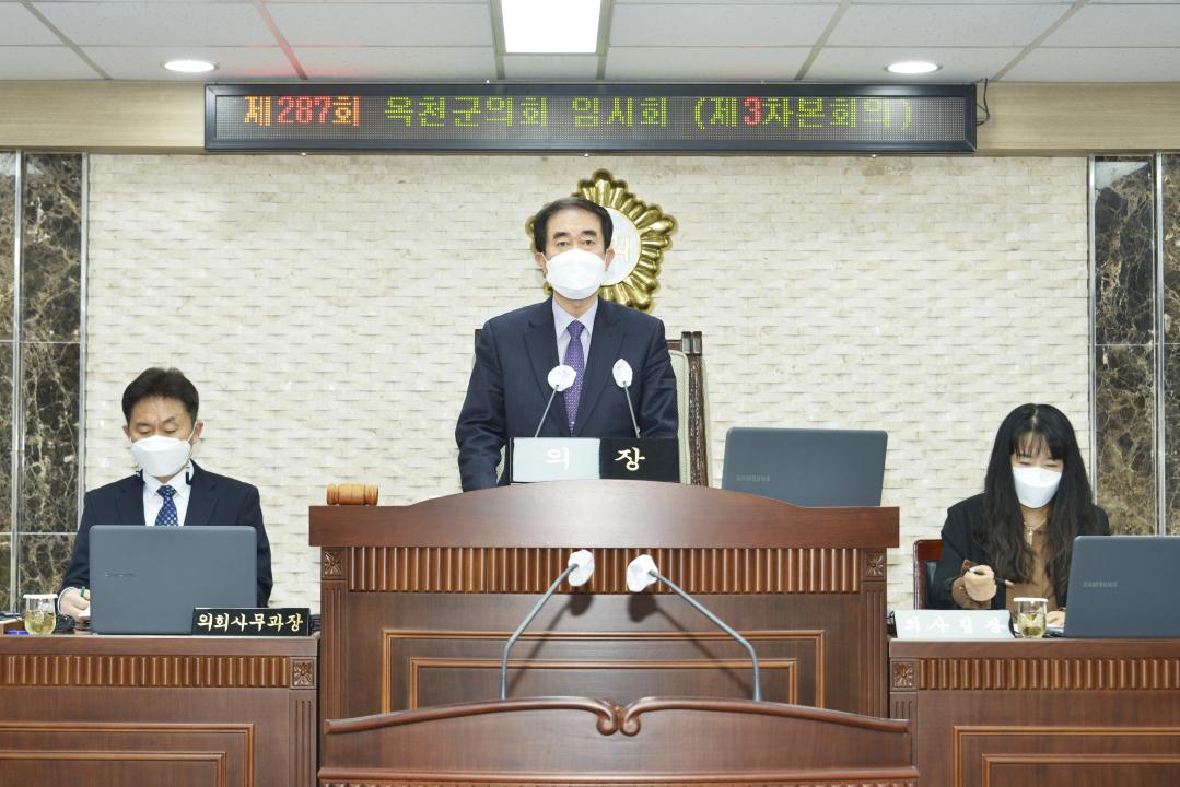 제287회 옥천군의회 임시회 본회의 제3차회의