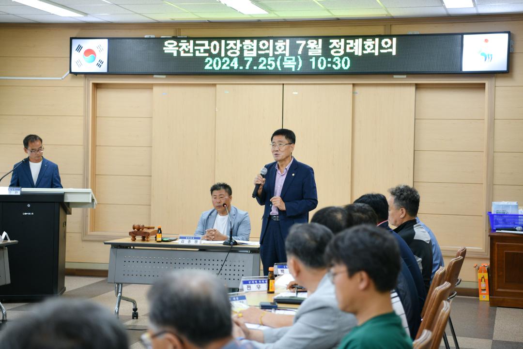 옥천군 이장협의회 7월 정례회의