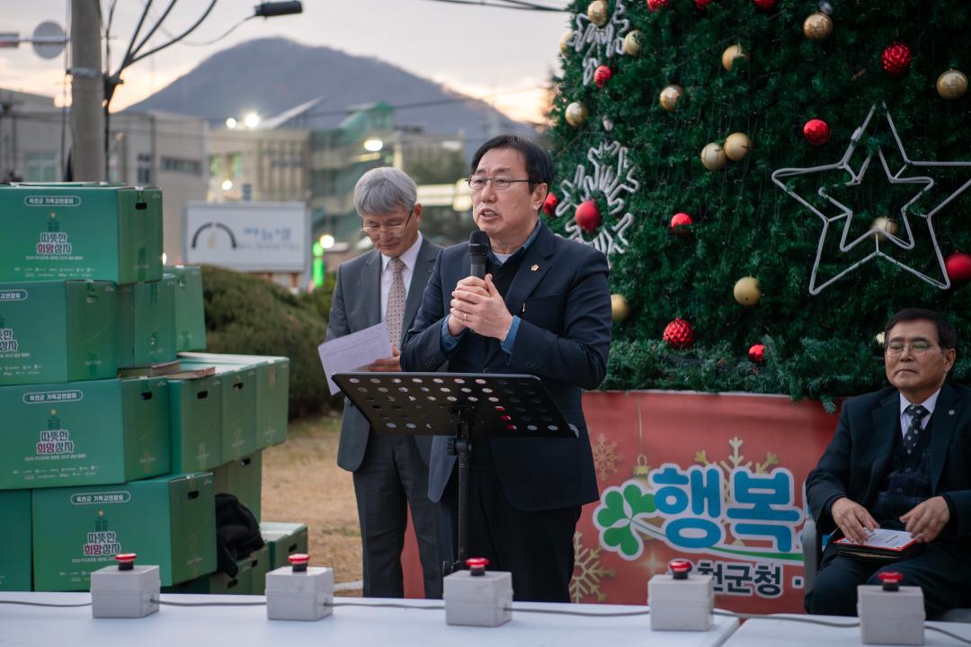 2024년 성탄절 트리 점등식 및 희망상자 기탁식