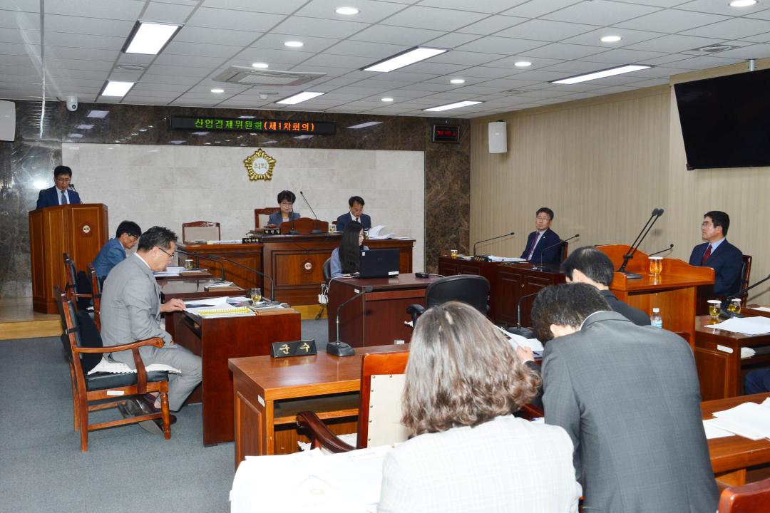 제268회 임시회 산업경제위원회 제1차회의