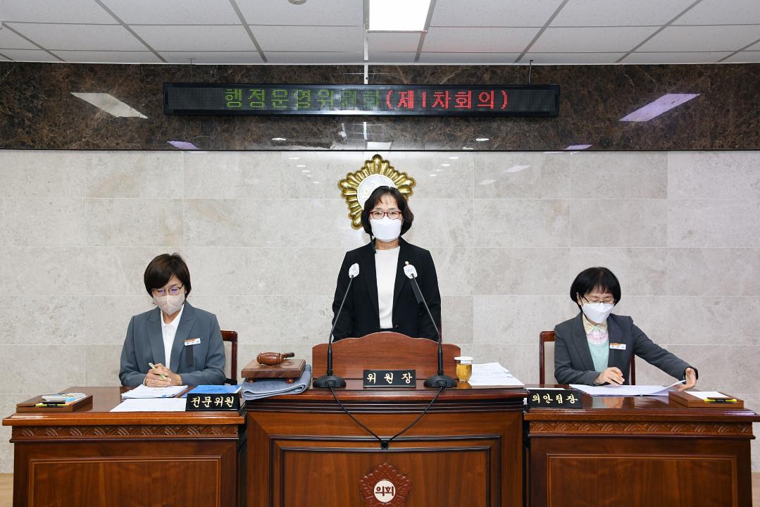 제301회 옥천군의회 임시회 행정운영위원회 제1차회의