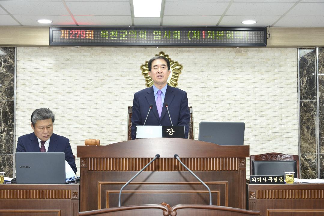 제279회 임시회 제1차본회의